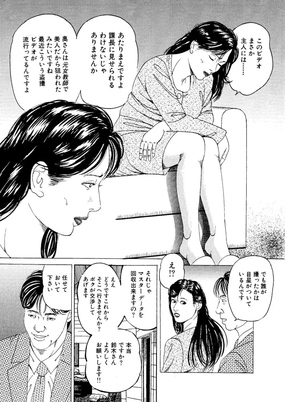 元女教師 AV悶絶デビュー Page.5