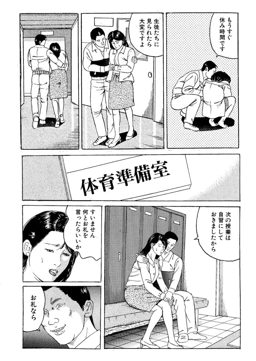 英語女教師 凌辱集中講座 Page.25