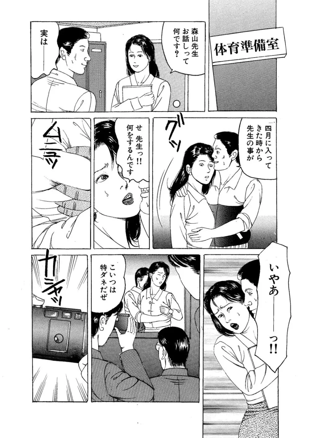 英語女教師 凌辱集中講座 Page.4