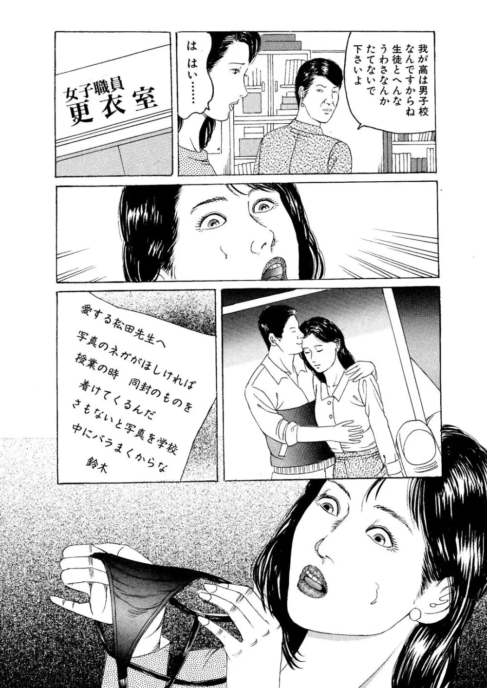 英語女教師 凌辱集中講座 Page.7