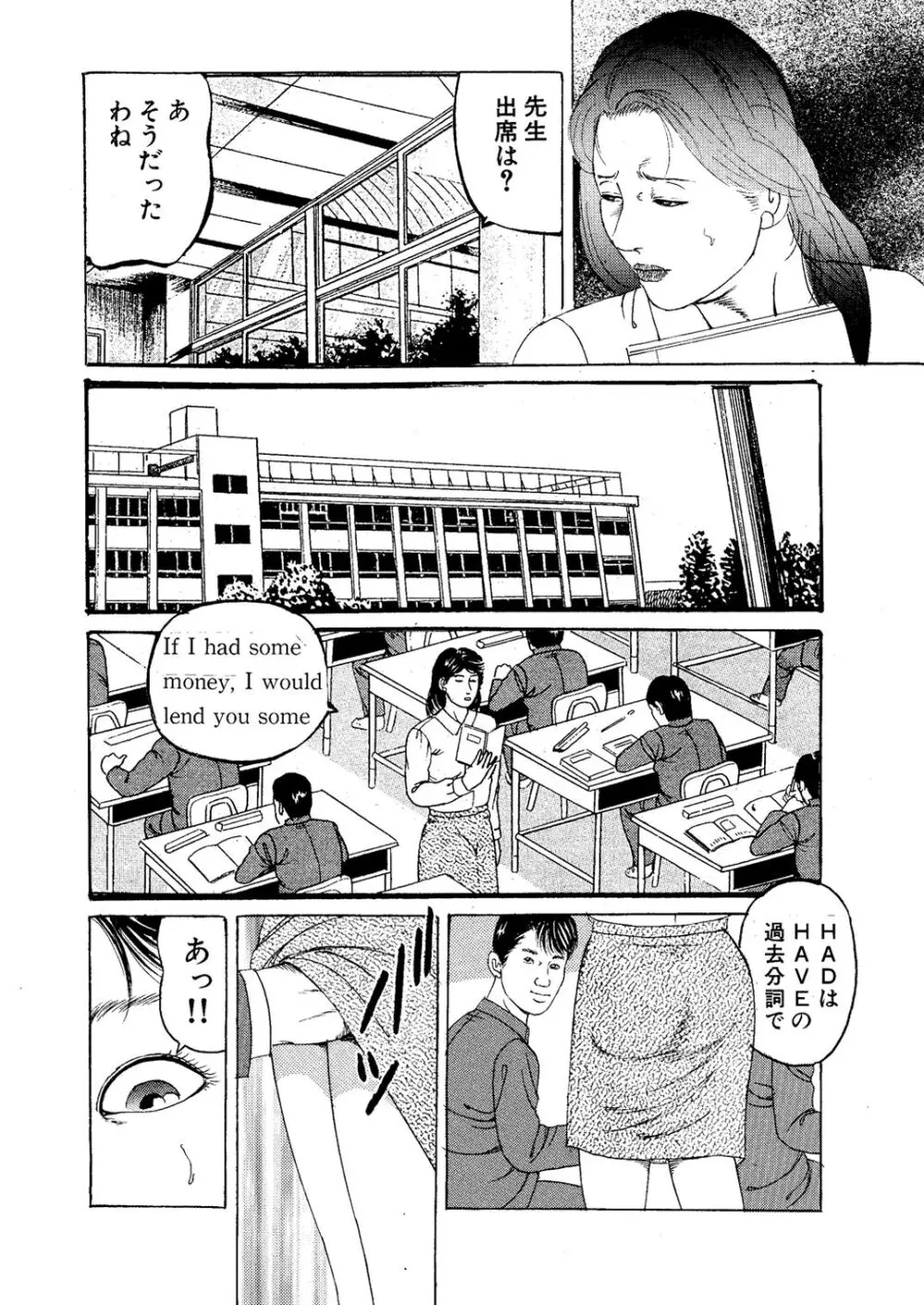 英語女教師 凌辱集中講座 Page.9