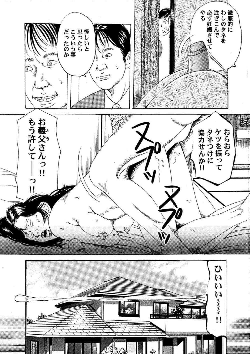 人妻 嬲られた柔肌 Page.20