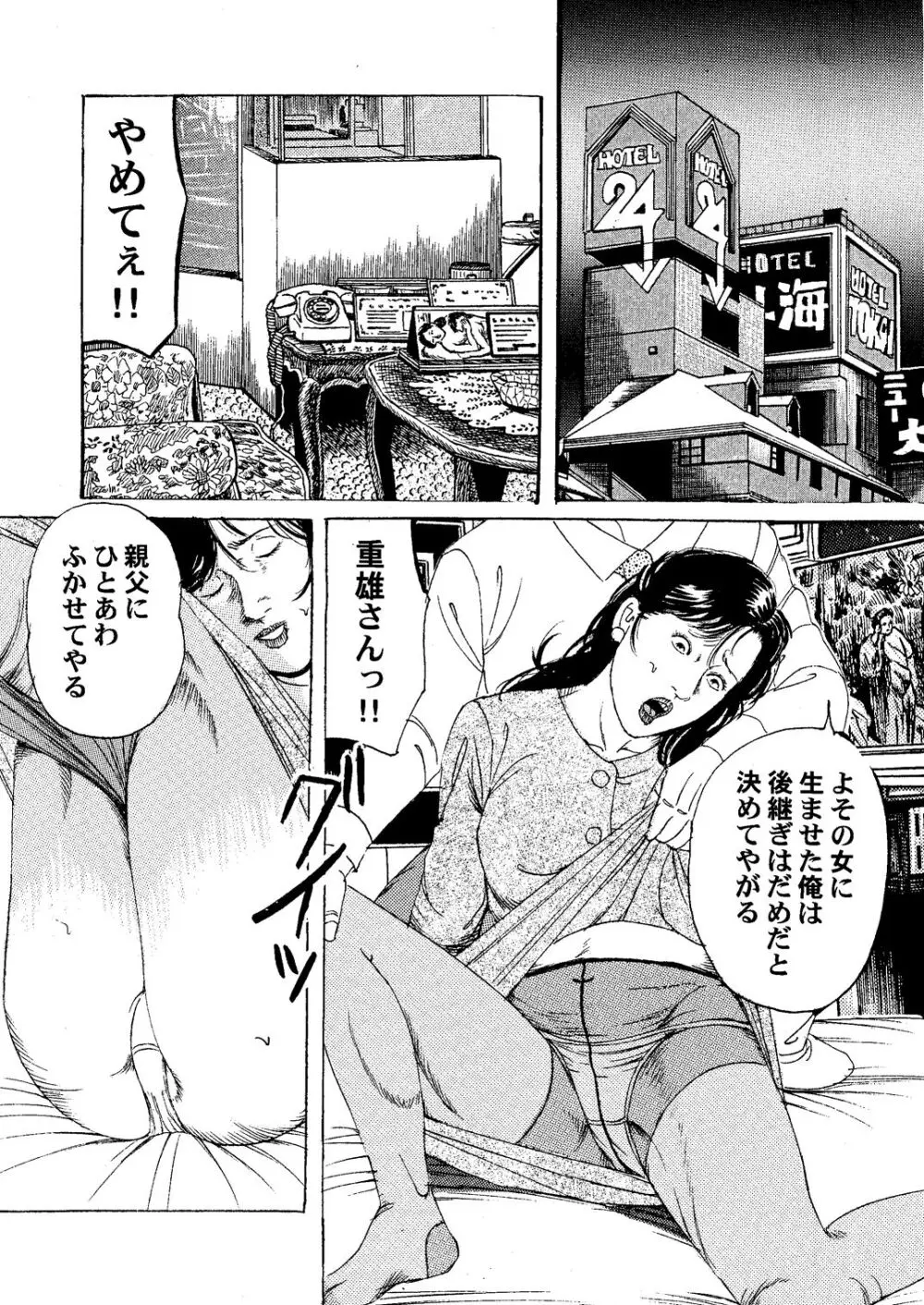 人妻 嬲られた柔肌 Page.23