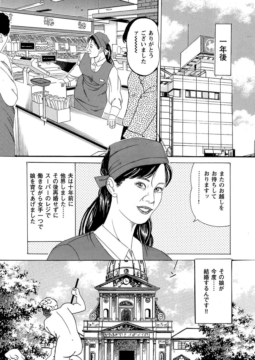 母娘肉棒ぐるい 熟母の蜜壷が欲しがる時には Page.4