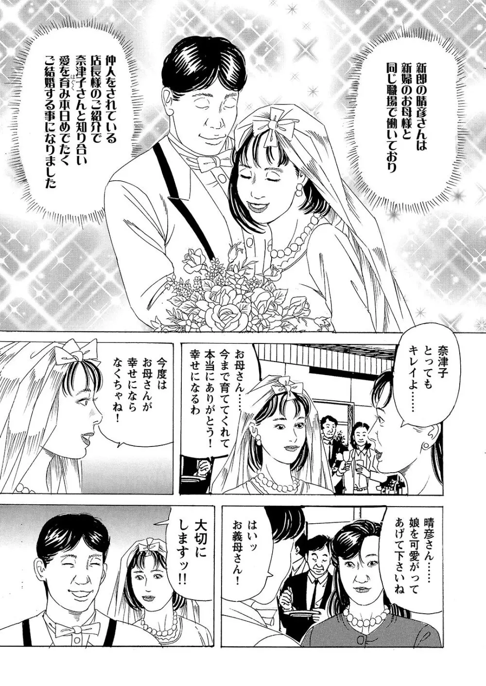 母娘肉棒ぐるい 熟母の蜜壷が欲しがる時には Page.5