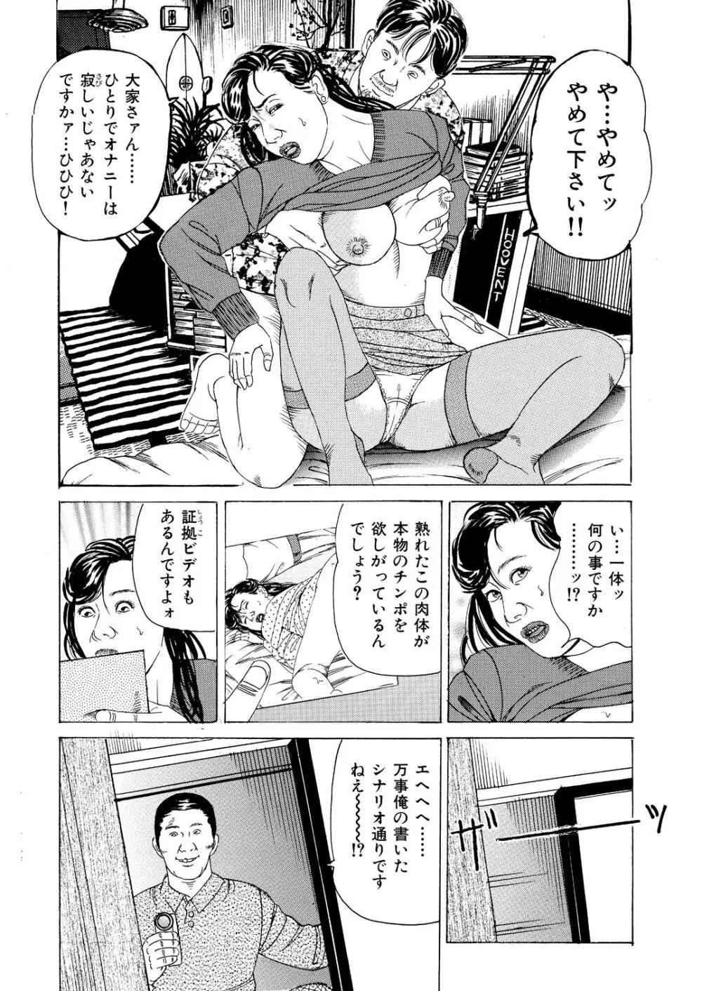 凌○アパート 濡れ縄未亡人 Page.10