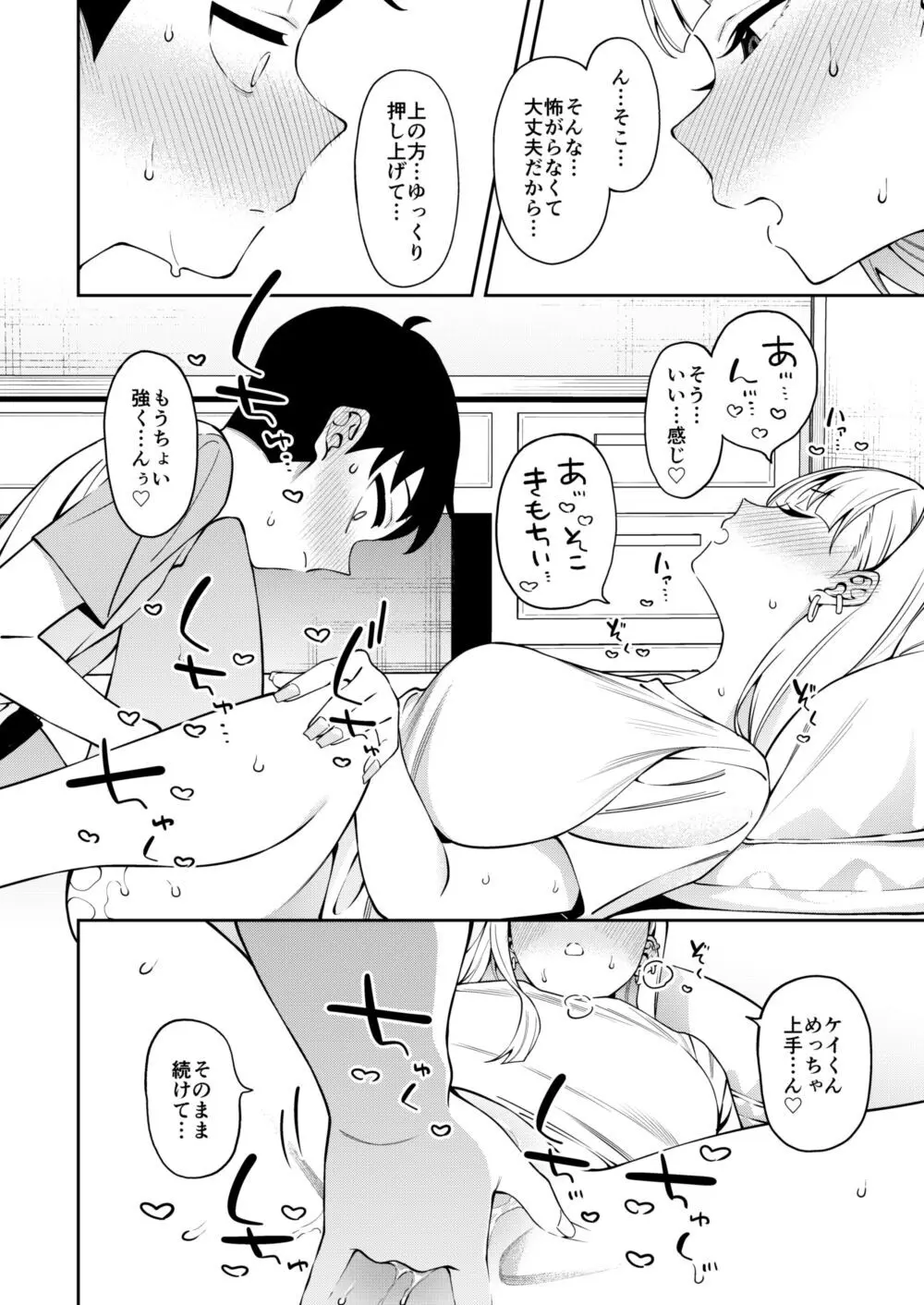 にっこり笑えば Page.23