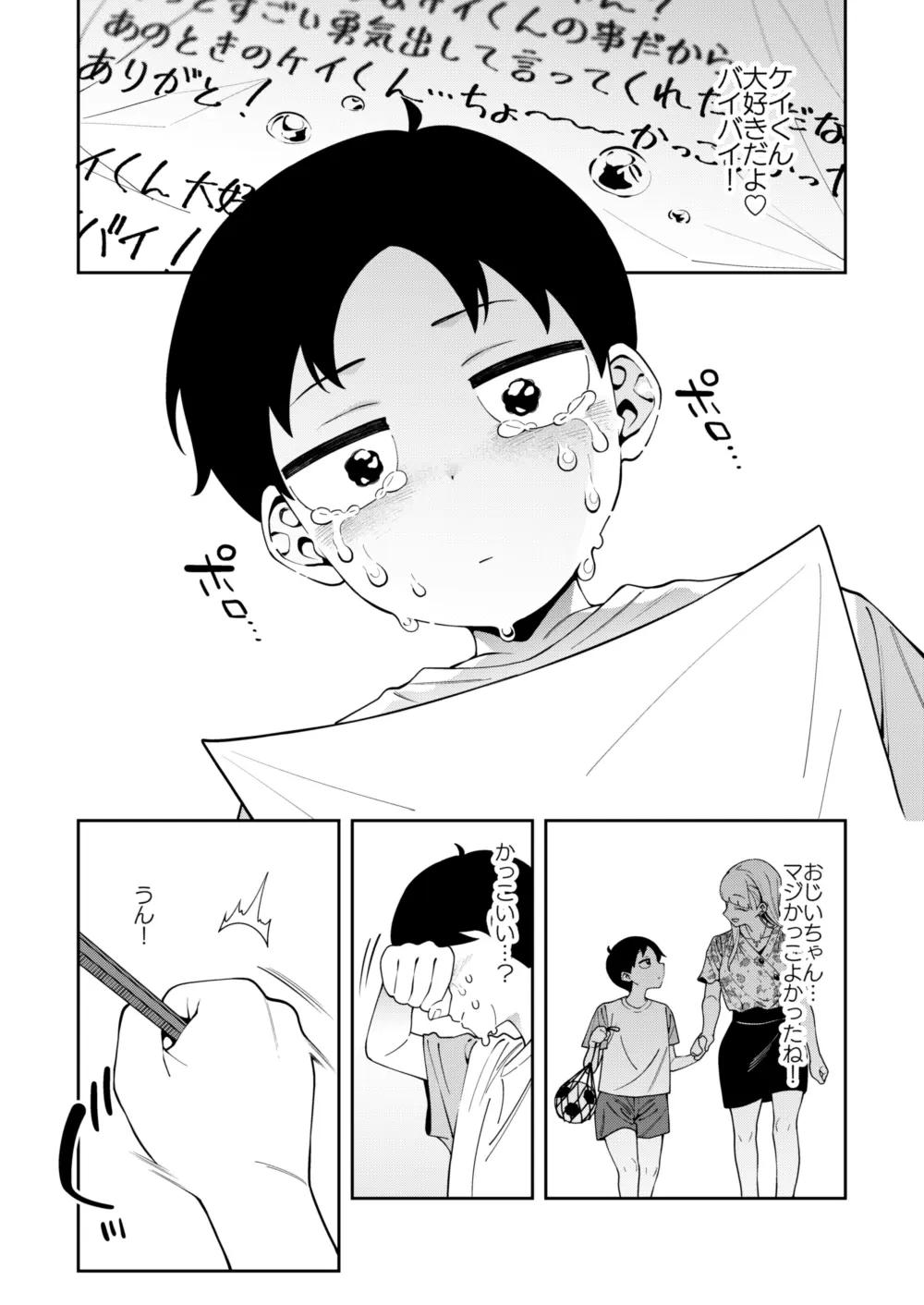 にっこり笑えば Page.45