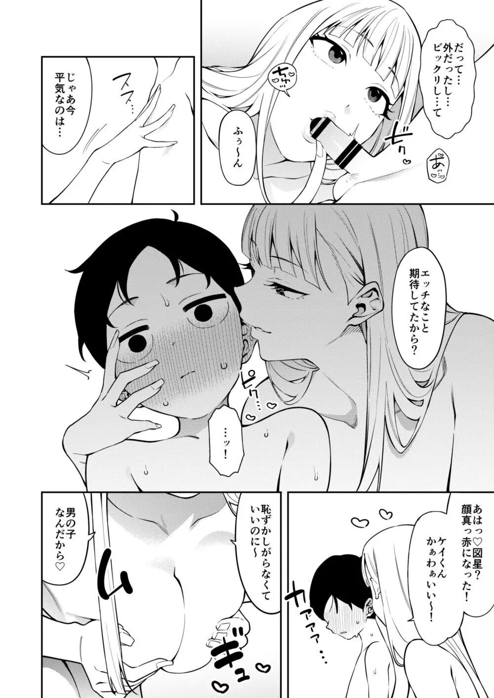 にっこり笑えば Page.9