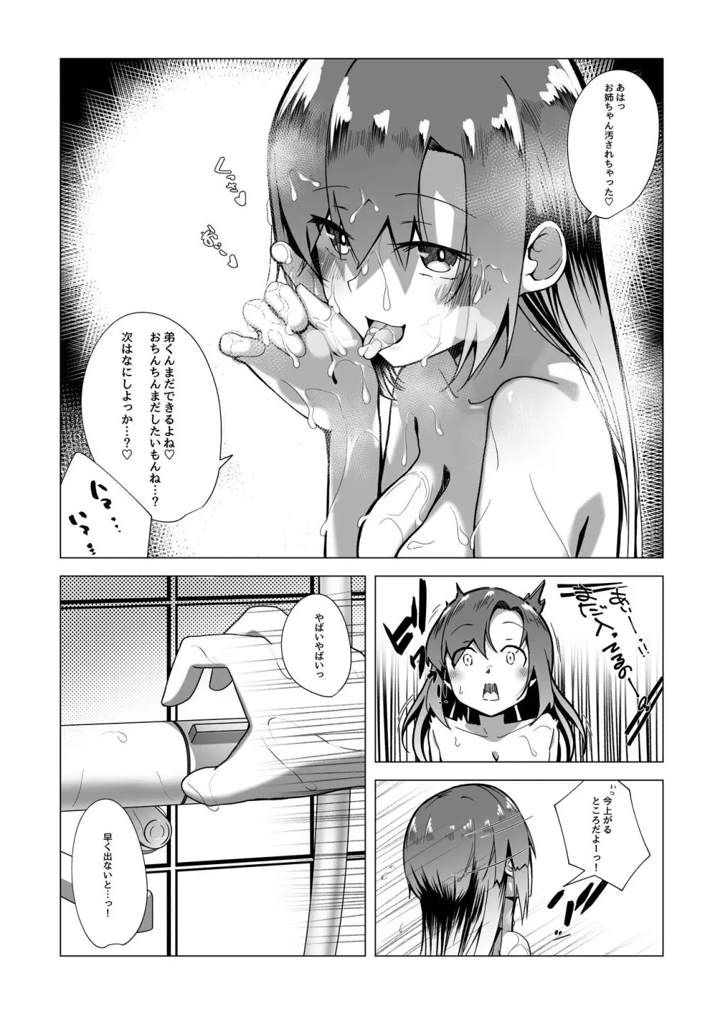 僕のお姉ちゃんの友達は… Page.10