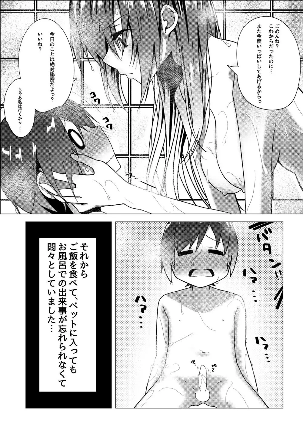 僕のお姉ちゃんの友達は… Page.11