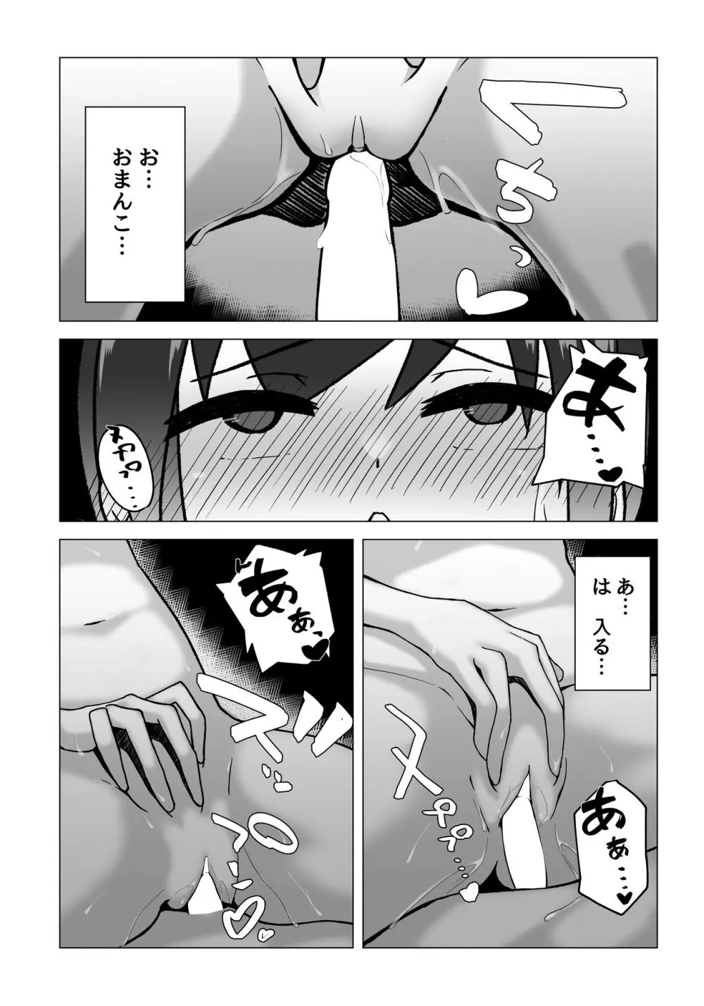 僕のお姉ちゃんの友達は… Page.21