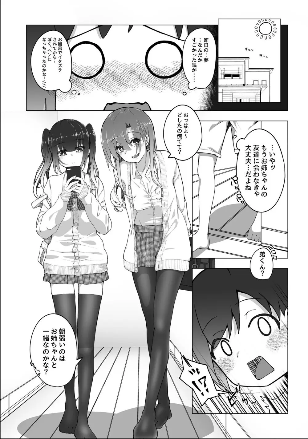 僕のお姉ちゃんの友達は… Page.32