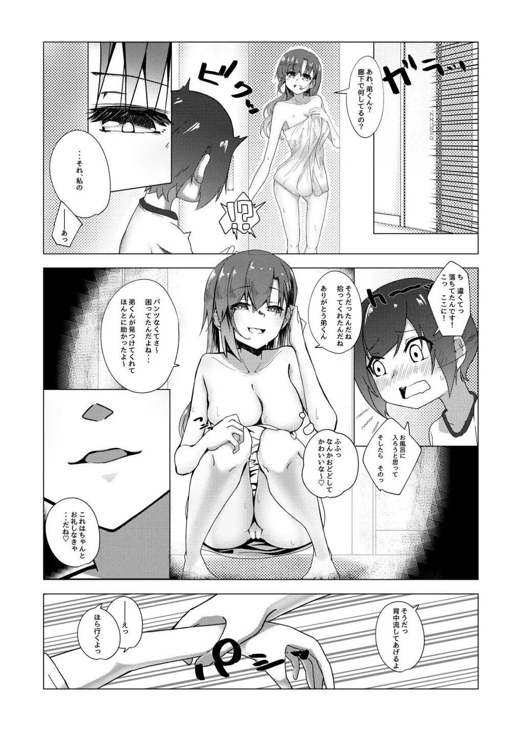 僕のお姉ちゃんの友達は… Page.5