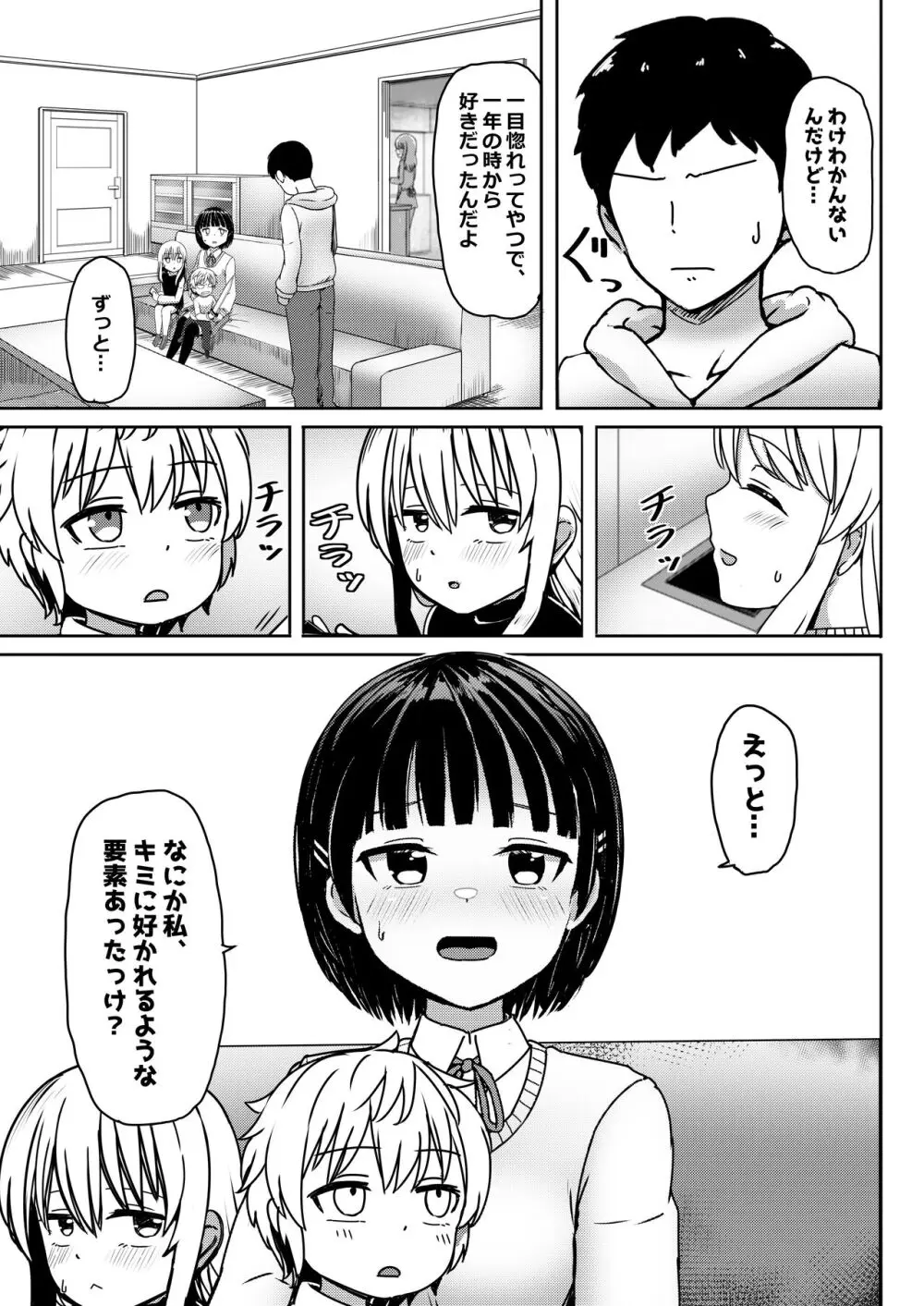 中●生で妊娠しているワケアリ同級生に告白してみた Page.12