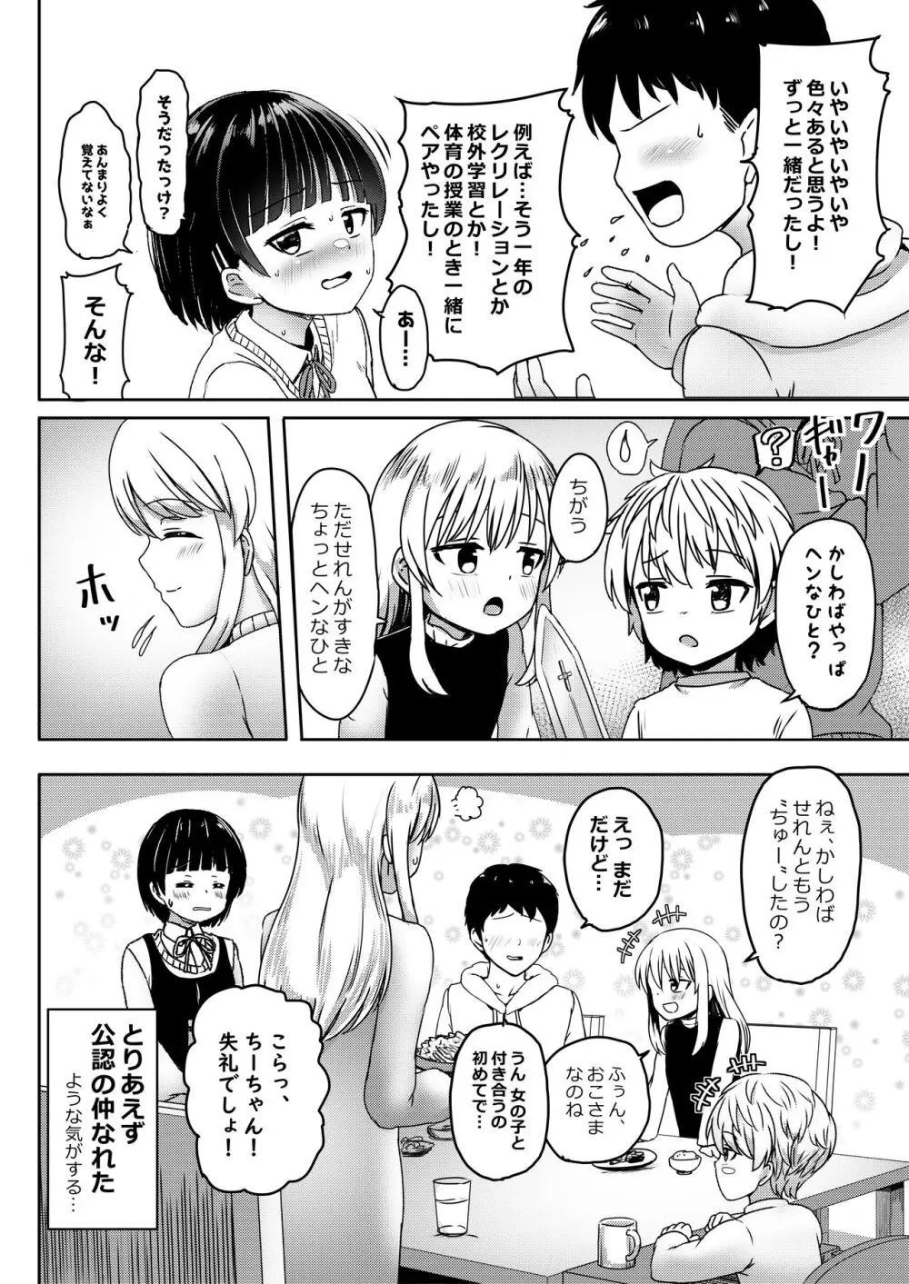 中●生で妊娠しているワケアリ同級生に告白してみた Page.13