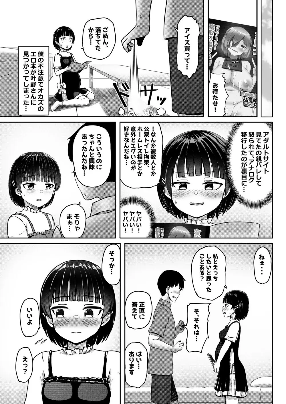 中●生で妊娠しているワケアリ同級生に告白してみた Page.18