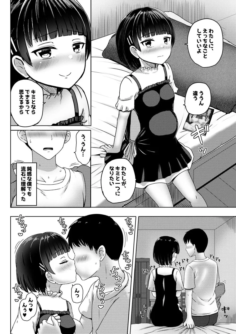 中●生で妊娠しているワケアリ同級生に告白してみた Page.19