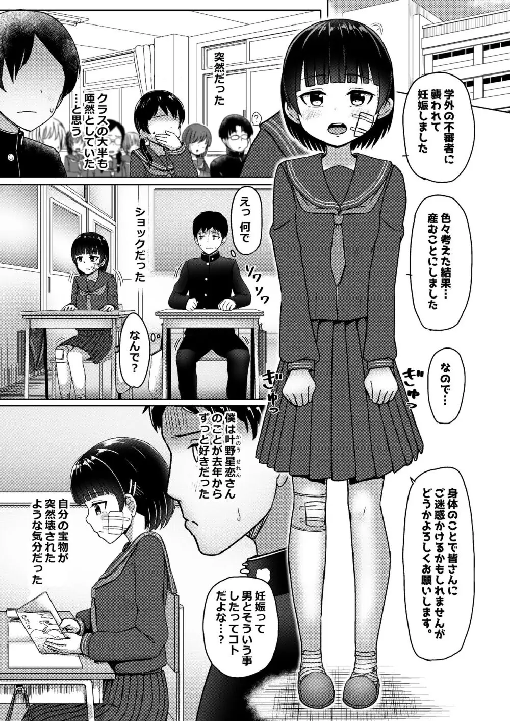 中●生で妊娠しているワケアリ同級生に告白してみた Page.4