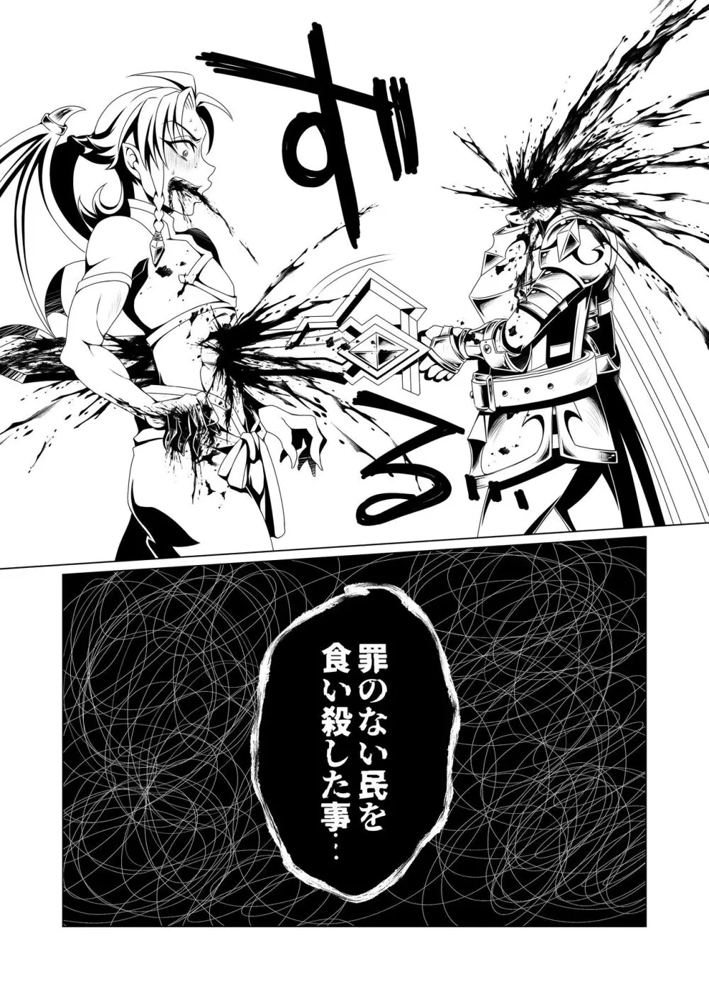 男治癒師と少年騎士の蘇生から始まる奇妙な関係 １・２全編公開 Page.109