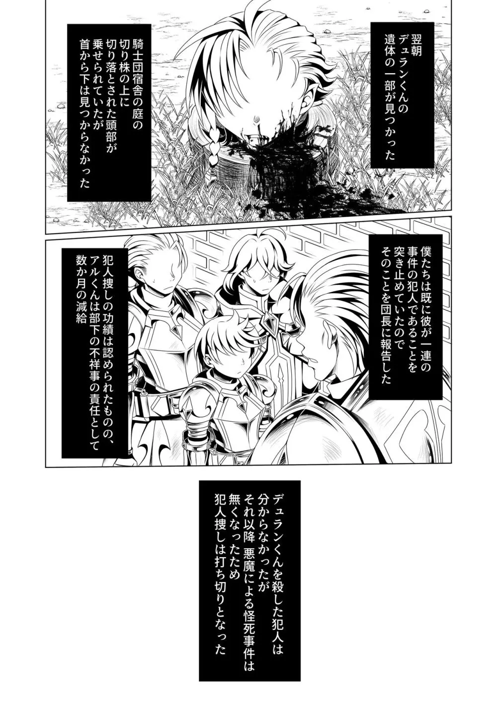 男治癒師と少年騎士の蘇生から始まる奇妙な関係 １・２全編公開 Page.111