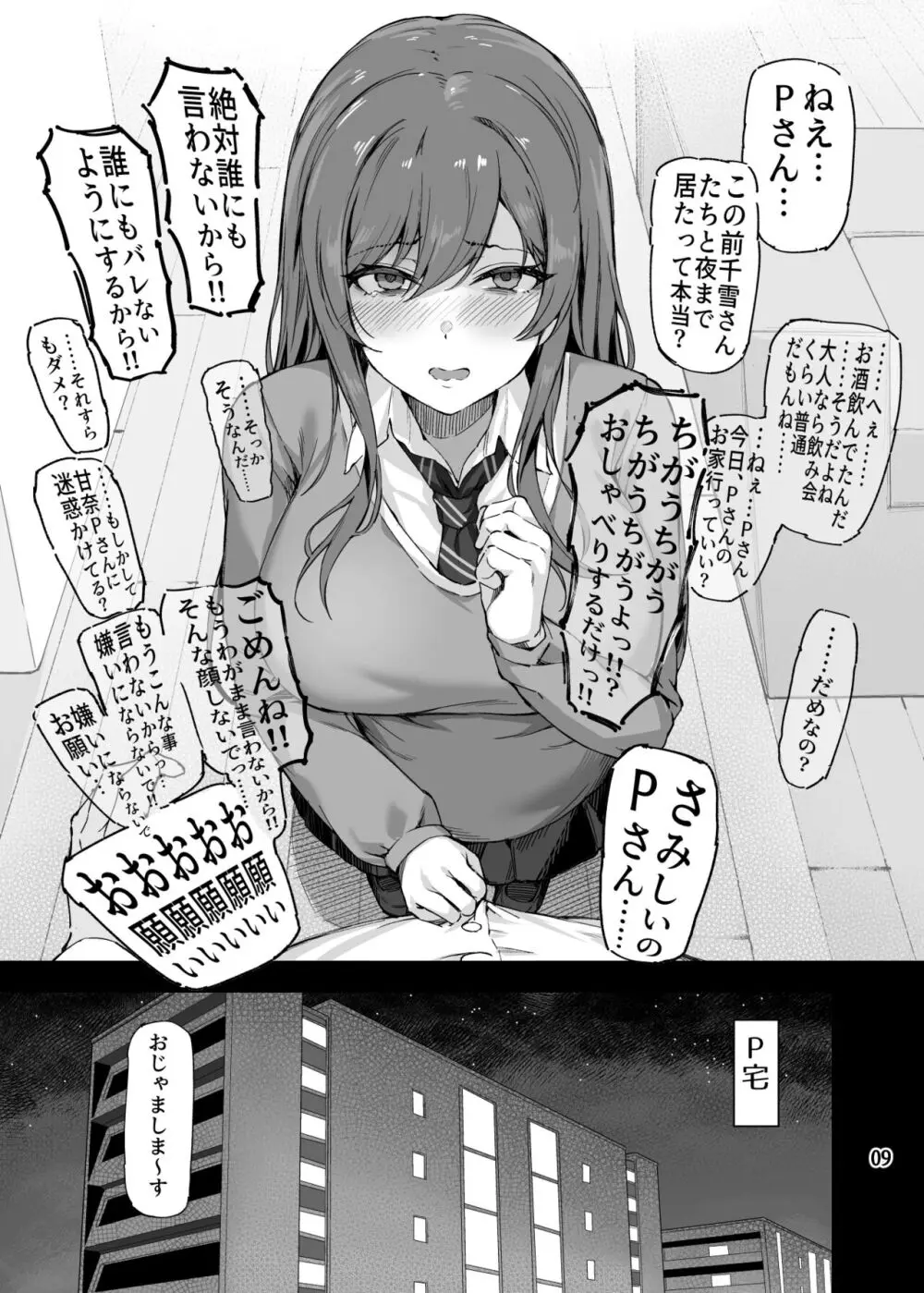 愛が重めの283アイドル Page.10