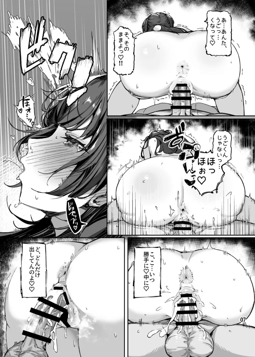 愛が重めの283アイドル Page.8