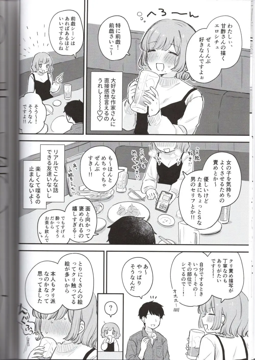 とりにくちゃんの日記 ~イベント打ち上げ編~ Page.12