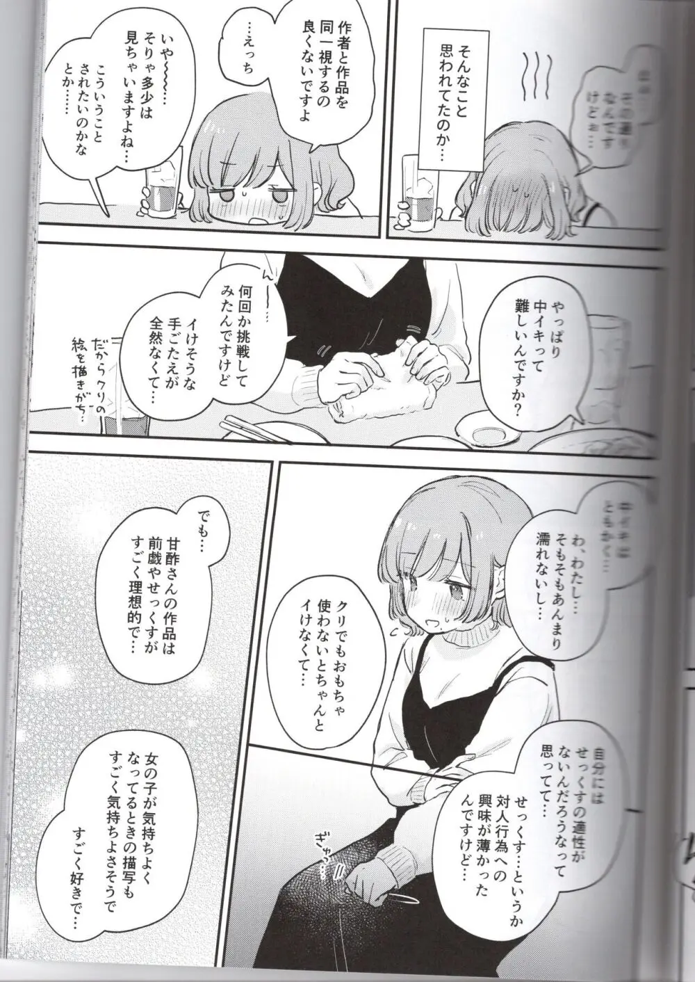 とりにくちゃんの日記 ~イベント打ち上げ編~ Page.13