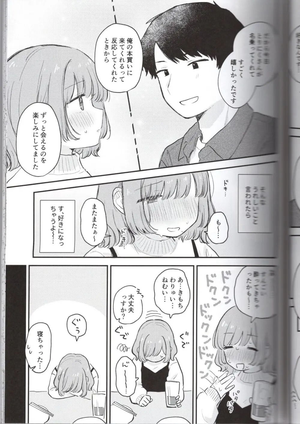 とりにくちゃんの日記 ~イベント打ち上げ編~ Page.15