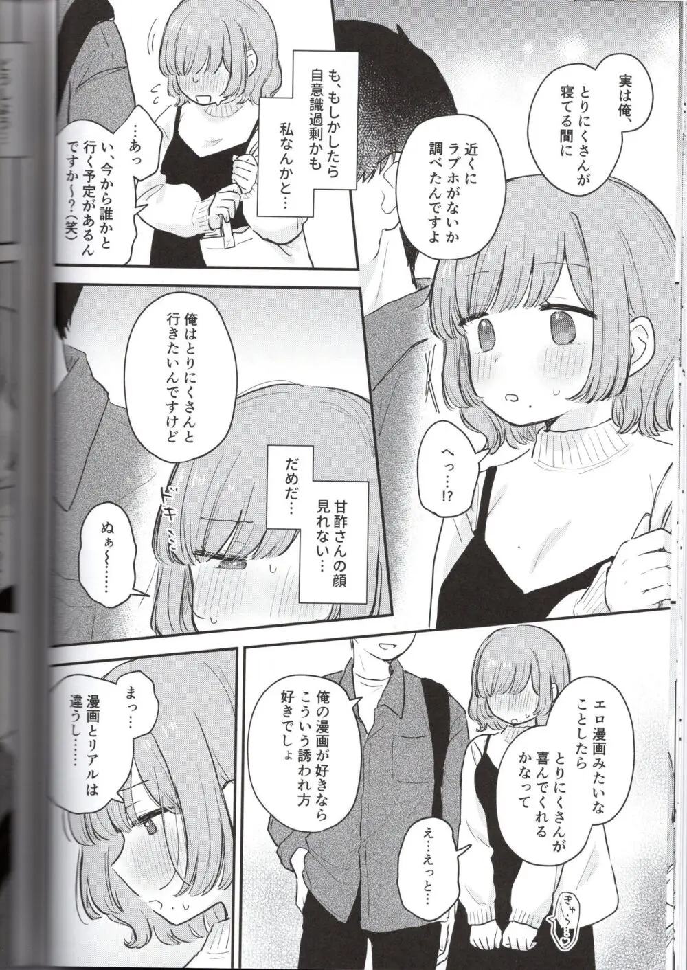 とりにくちゃんの日記 ~イベント打ち上げ編~ Page.18