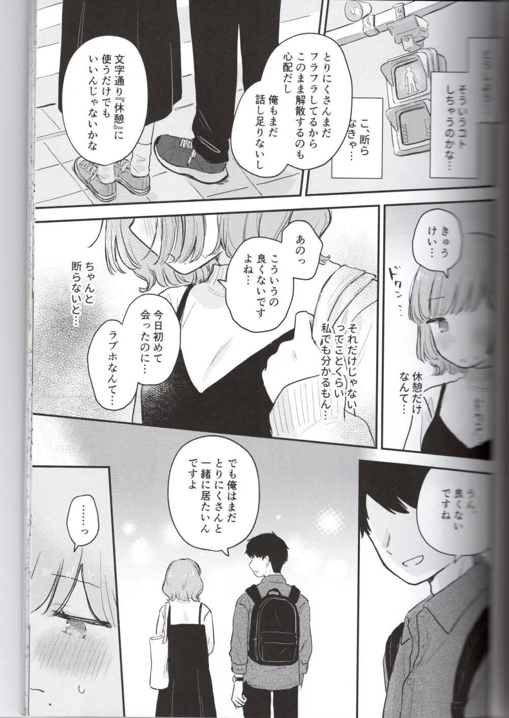 とりにくちゃんの日記 ~イベント打ち上げ編~ Page.19