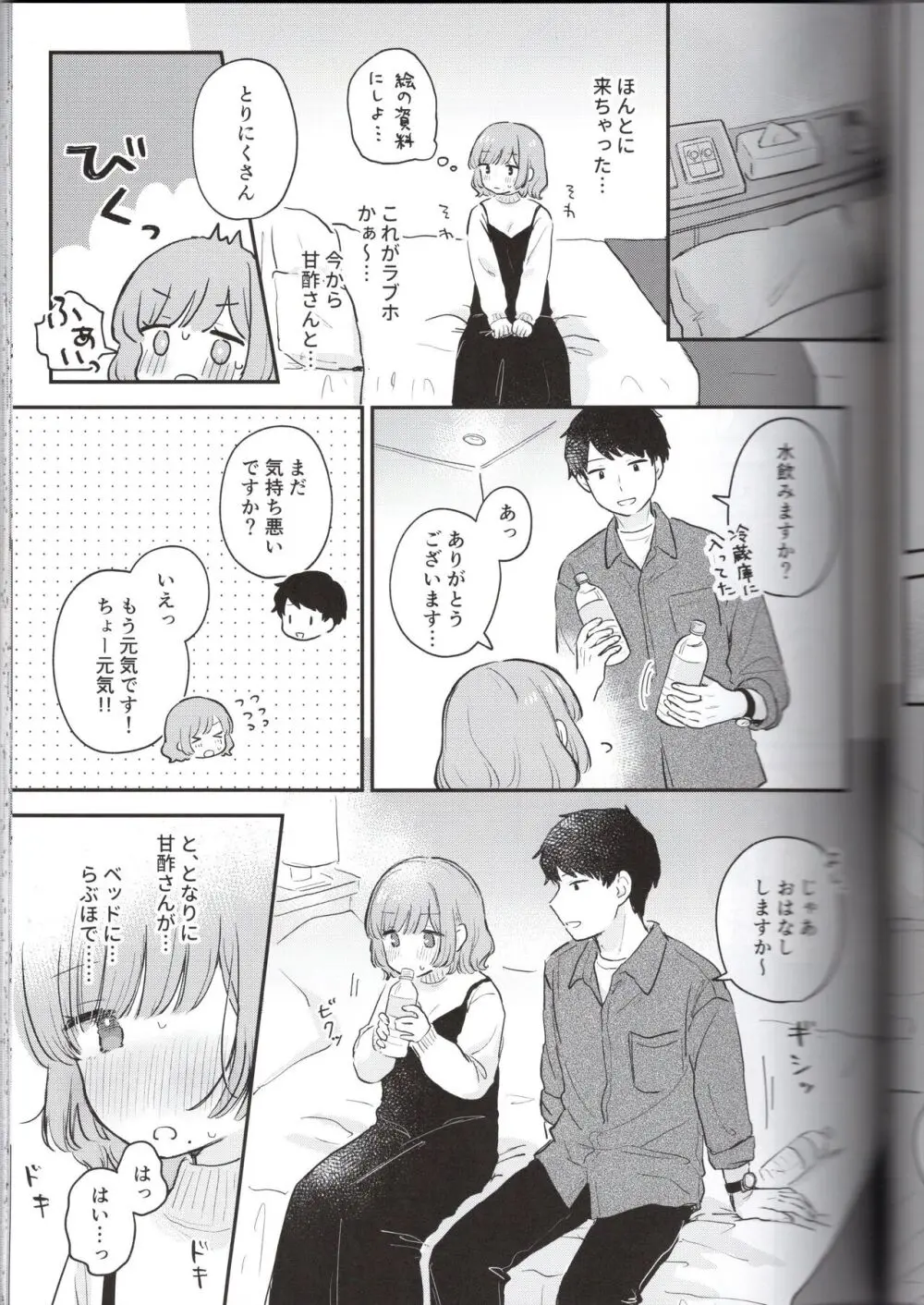 とりにくちゃんの日記 ~イベント打ち上げ編~ Page.21