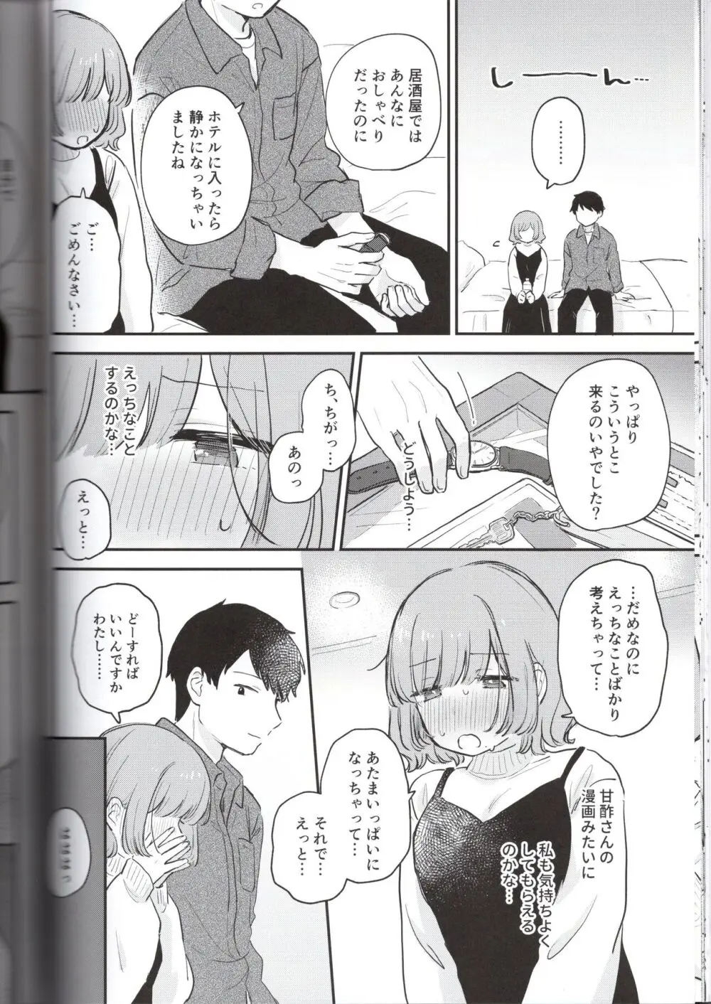 とりにくちゃんの日記 ~イベント打ち上げ編~ Page.22