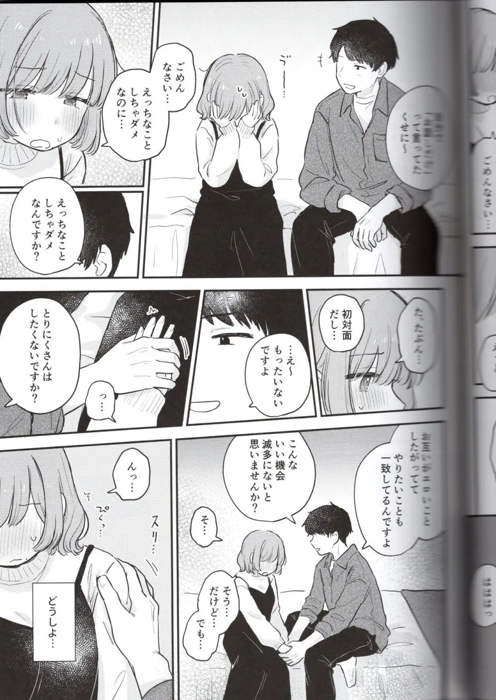 とりにくちゃんの日記 ~イベント打ち上げ編~ Page.23