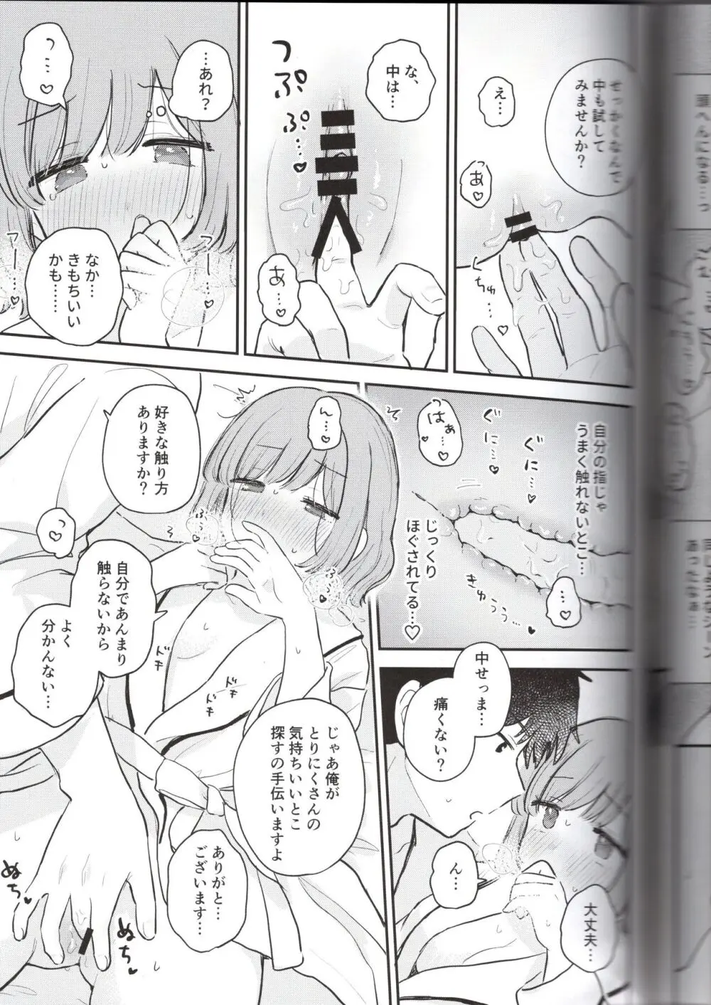 とりにくちゃんの日記 ~イベント打ち上げ編~ Page.37