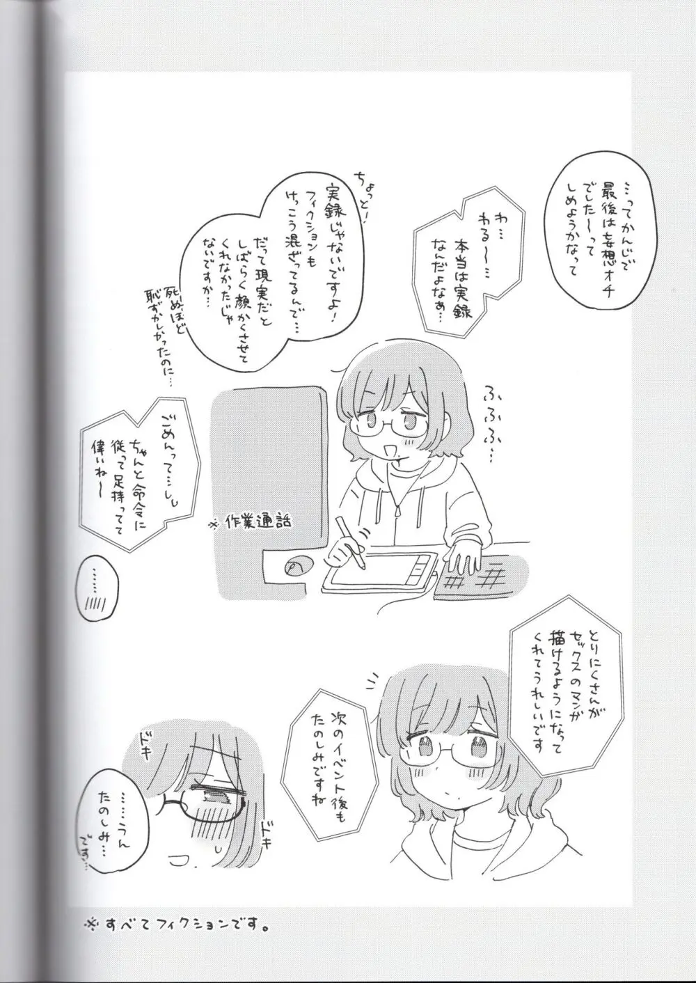 とりにくちゃんの日記 ~イベント打ち上げ編~ Page.48