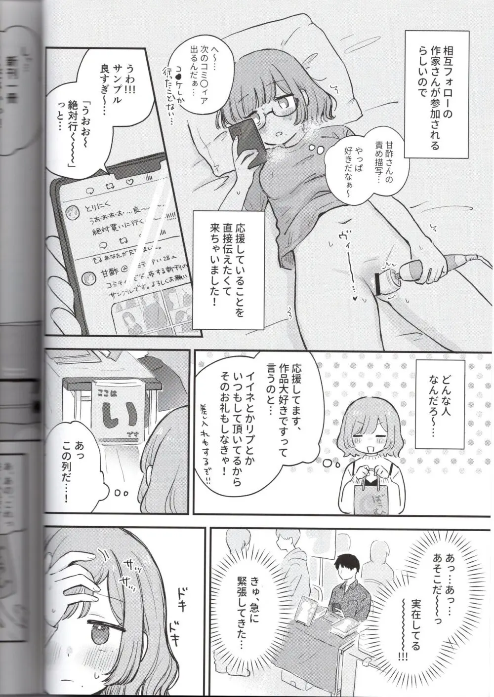 とりにくちゃんの日記 ~イベント打ち上げ編~ Page.6