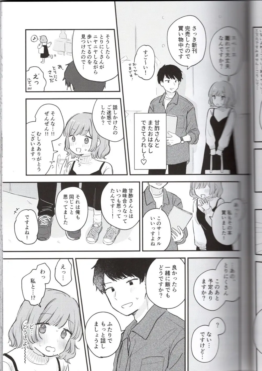 とりにくちゃんの日記 ~イベント打ち上げ編~ Page.9