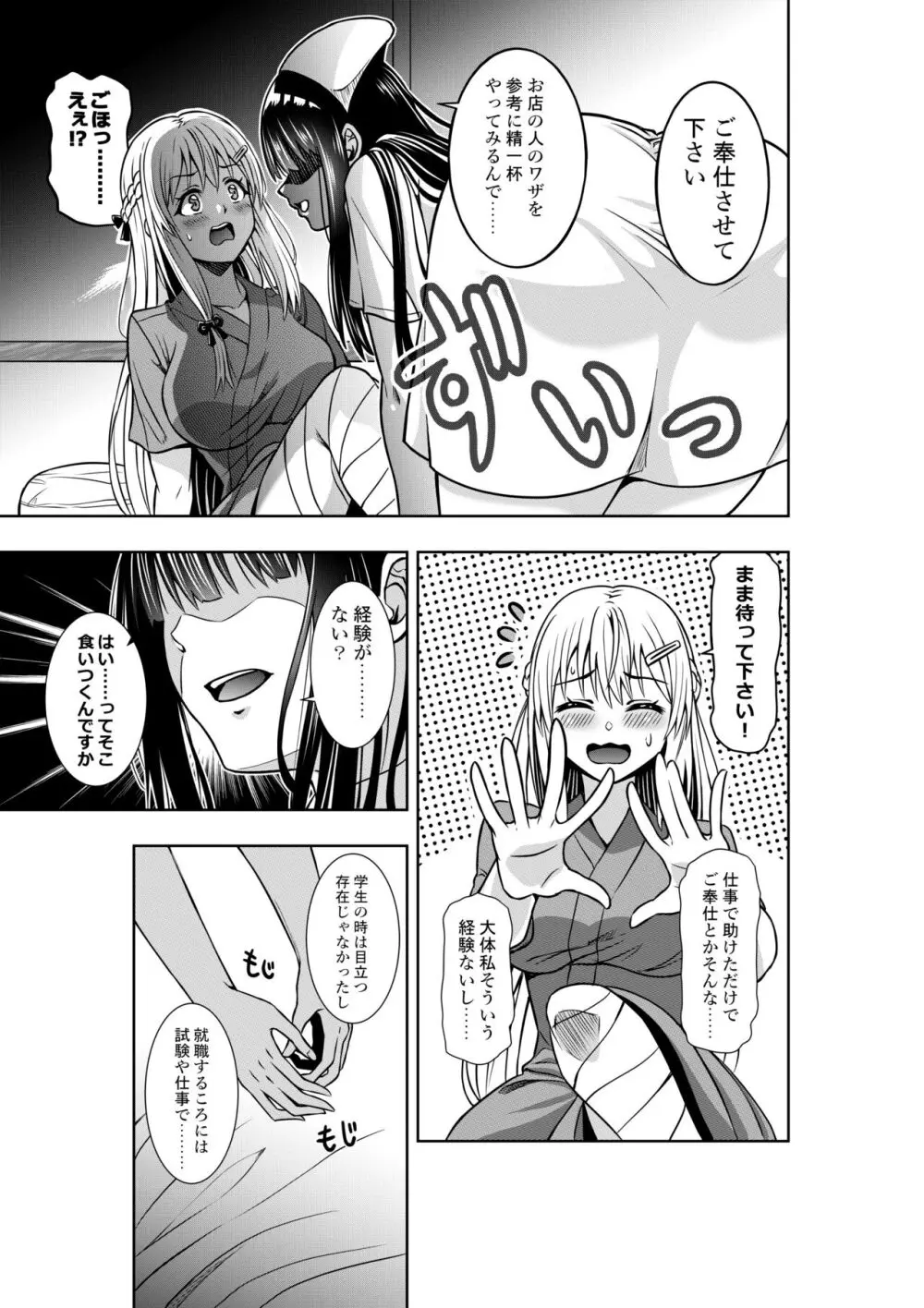 強力婦警の百合入院 Page.5