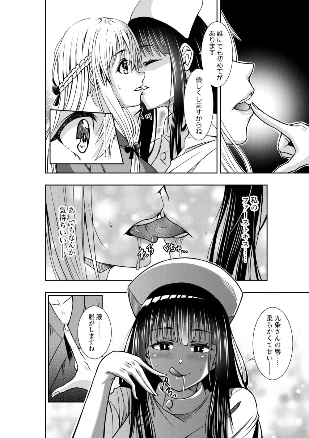 強力婦警の百合入院 Page.6