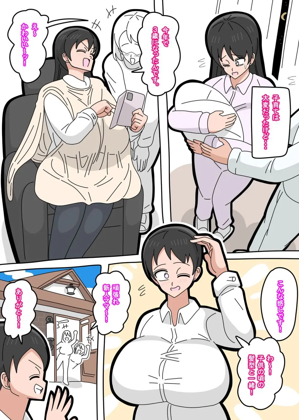 息子と結婚してもいいですか？ Page.6