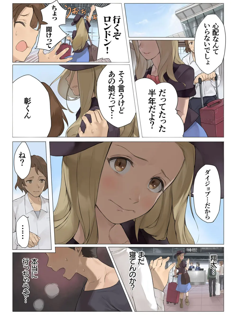 彼女は留学中. 僕らは動物のようにハメ狂った. Page.13