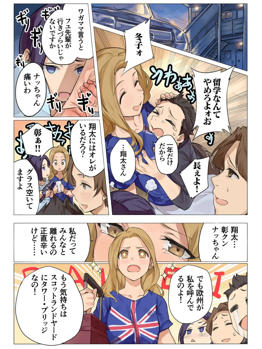 彼女は留学中. 僕らは動物のようにハメ狂った. Page.4