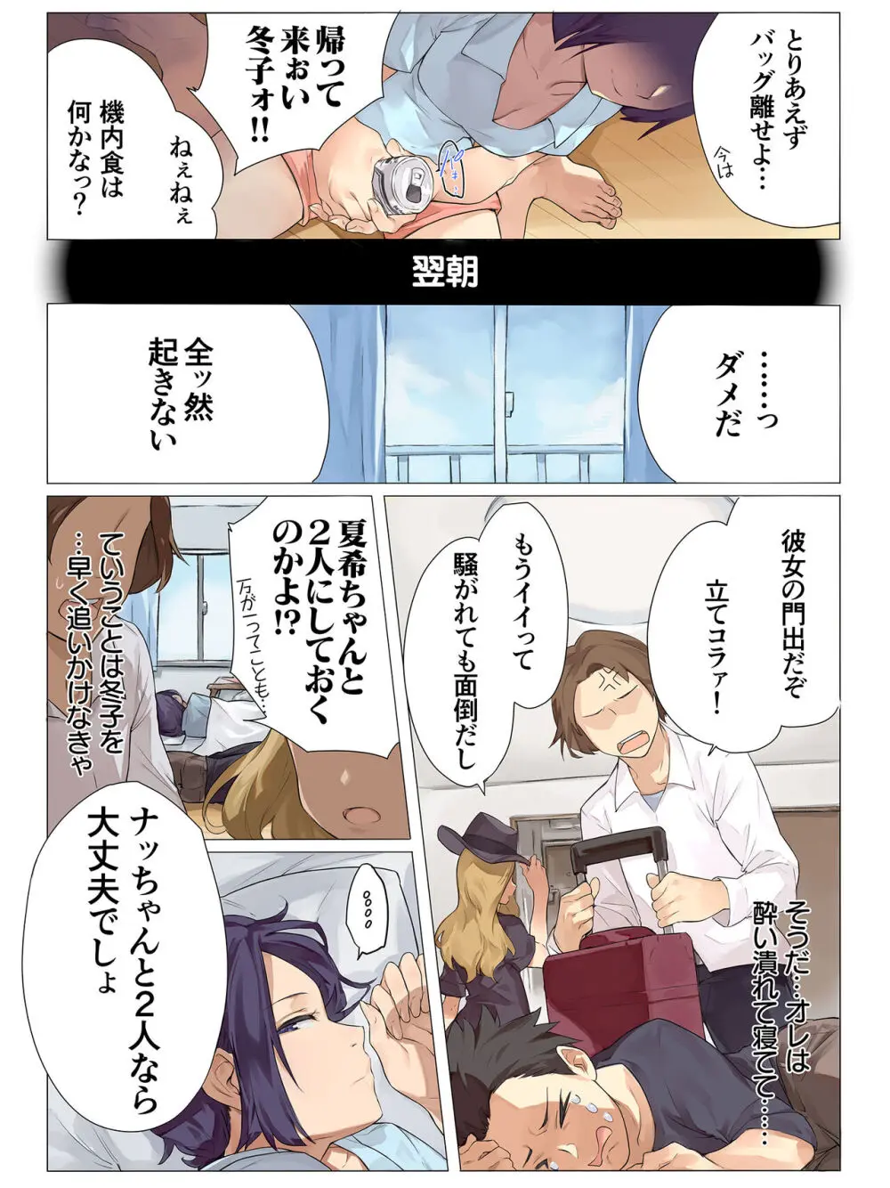 彼女は留学中. 僕らは動物のようにハメ狂った. Page.5