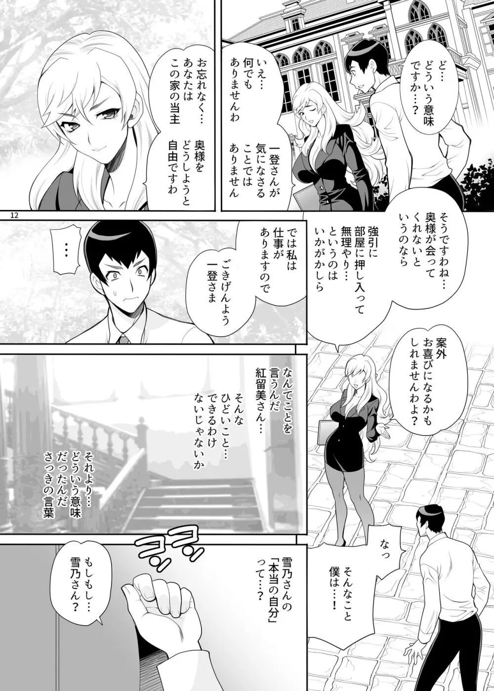 ゆきやなぎの本53 未亡人相続4 美人秘書、悦楽のベッド尋問 Page.11