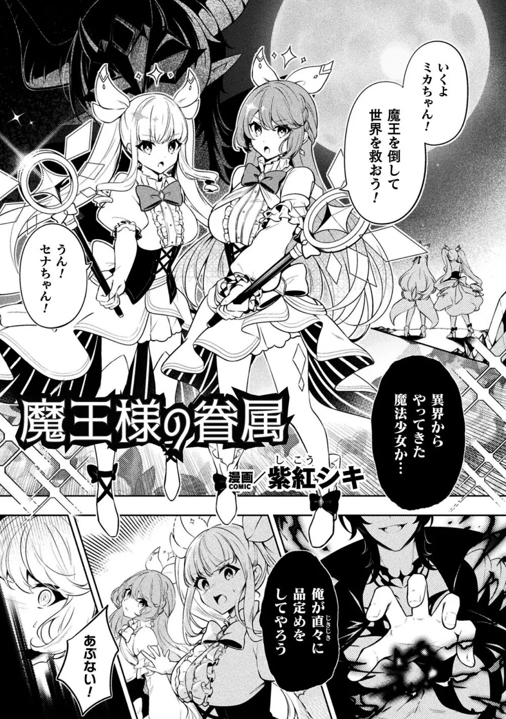 二次元コミックマガジン 悪堕ち逆バニー 反転スーツ姿で堕ちる正義の乙女たち Vol.1 Page.3