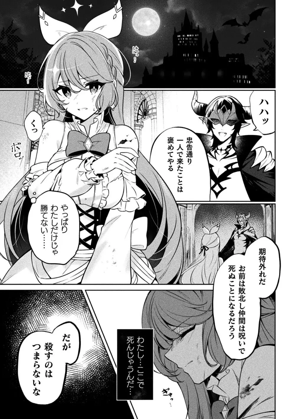 二次元コミックマガジン 悪堕ち逆バニー 反転スーツ姿で堕ちる正義の乙女たち Vol.1 Page.5