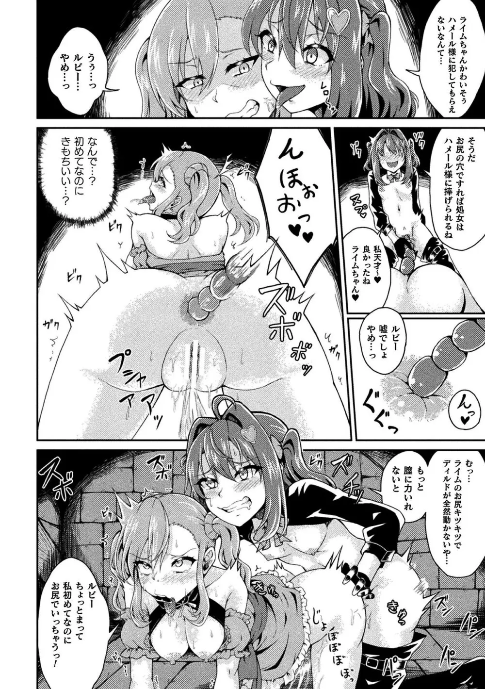 二次元コミックマガジン 悪堕ち逆バニー 反転スーツ姿で堕ちる正義の乙女たち Vol.1 Page.66