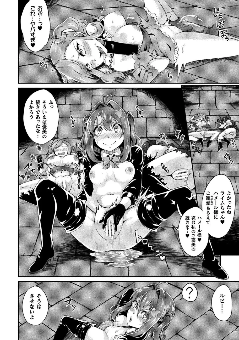 二次元コミックマガジン 悪堕ち逆バニー 反転スーツ姿で堕ちる正義の乙女たち Vol.1 Page.70